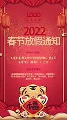 2022虎年除夕新年简约春节放假通知视频的预览图